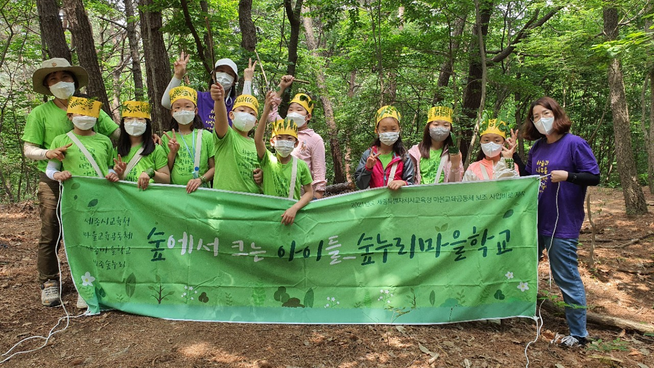 숲에서 크는 아이들, 숲누리마을학교.png