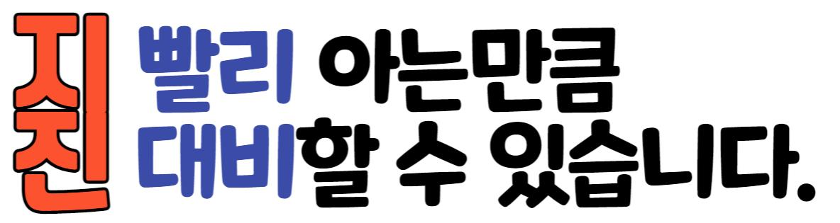 2022년 기상청 지진안전 홍보 운동 표어.png 2022년 기상청 지진안전 홍보 운동 표어.png