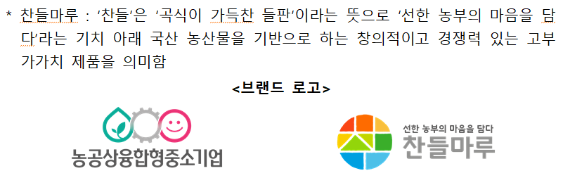 표1_ 찬들마루.png