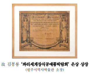나전, 시대를 초월한 빛, 한국의 나전으 만나다, 전시관련 작, 고, 김봉룡.png 나전, 시대를 초월한 빛, 한국의 나전으 만나다, 전시관련 작, 고, 김봉룡.png