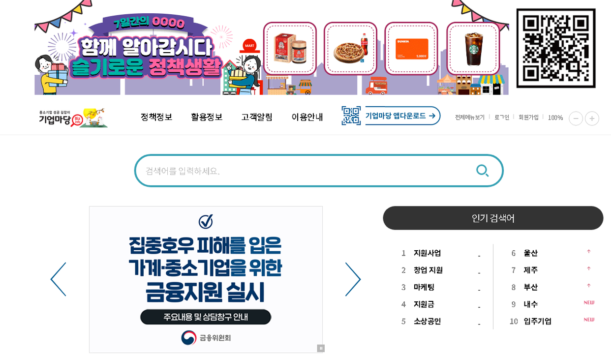기업마당 누리집.png 기업마당 누리집.png
