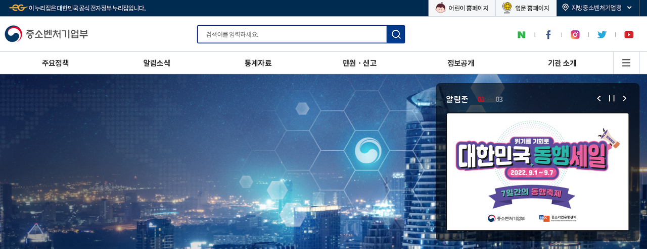 중소벤처기업부 누리집.png 중소벤처기업부 누리집.png