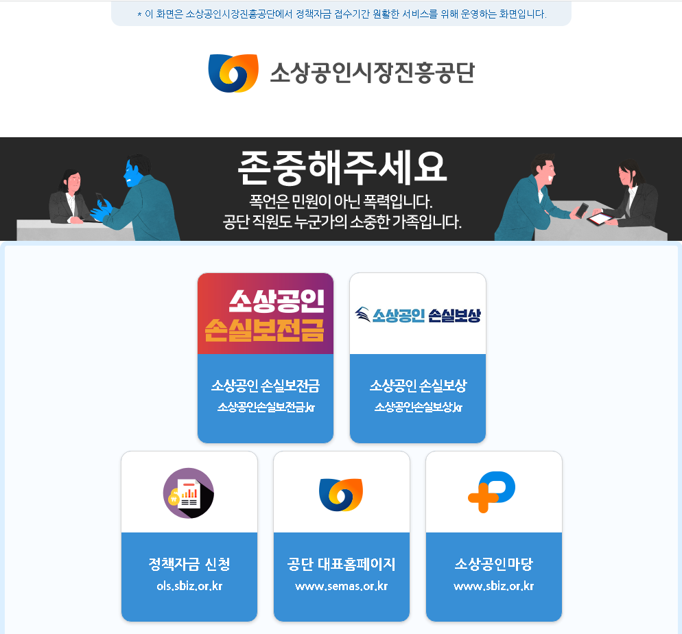 소상공인진흥공단 누리집.png 소상공인진흥공단 누리집.png