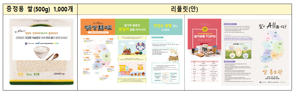 쌀 소비 촉진을 위한 쌀 나눔 행사, 리플릿.png 쌀 소비 촉진을 위한 쌀 나눔 행사, 리플릿.png