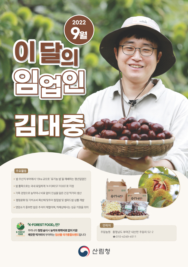 9월 이달의 임업인 포스터.jpg 9월 이달의 임업인 포스터.jpg