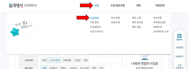 원격영상 진로멘토링, 수업 참여 신청 방법.png 원격영상 진로멘토링, 수업 참여 신청 방법.png