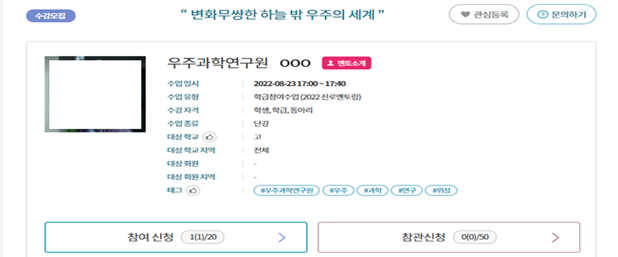 원격영상 진로멘토링, 원하는 수업 선택 후 참여 신청 클릭.png 원격영상 진로멘토링, 원하는 수업 선택 후 참여 신청 클릭.png