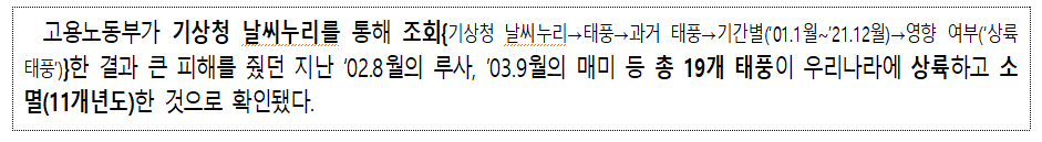 표3_ 고용노동부가 기상청.png 표3_ 고용노동부가 기상청.png