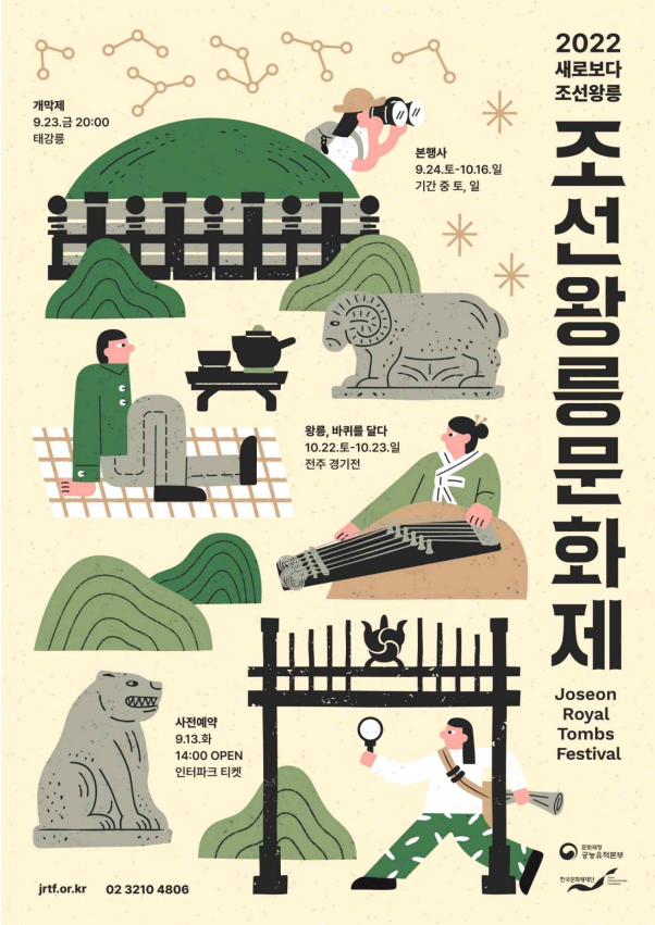 2022년 조선왕릉문화재 포스터.png 2022년 조선왕릉문화재 포스터.png