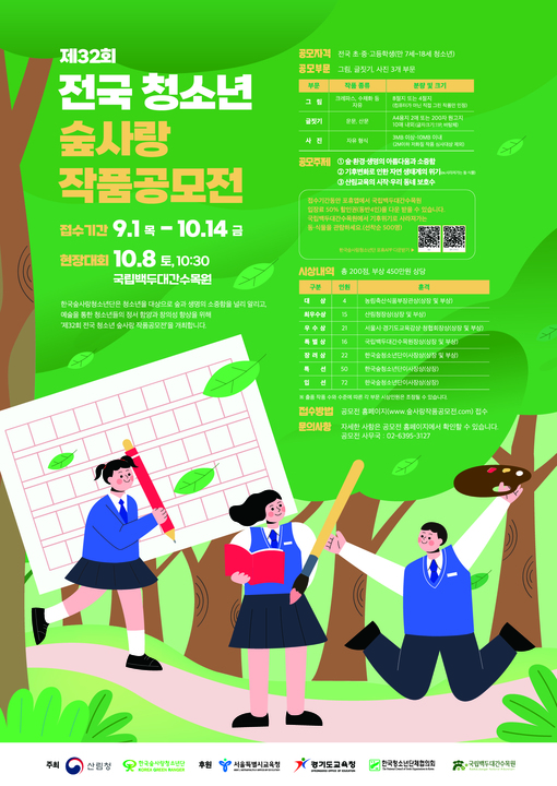 숲사랑작품공모전 포스터.jpg 숲사랑작품공모전 포스터.jpg