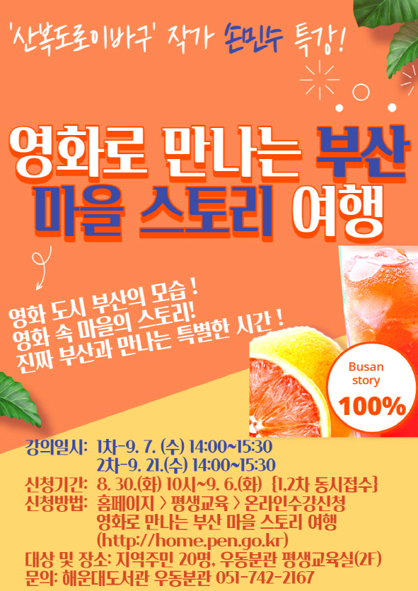 부산해운대도서관 우동분관, 영화로 만나는 마을 스토리.jpg 부산해운대도서관 우동분관, 영화로 만나는 마을 스토리.jpg