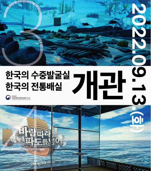 2022 한국의 수중발굴실 안내 홍보뭃.jpg 2022 한국의 수중발굴실 안내 홍보뭃.jpg