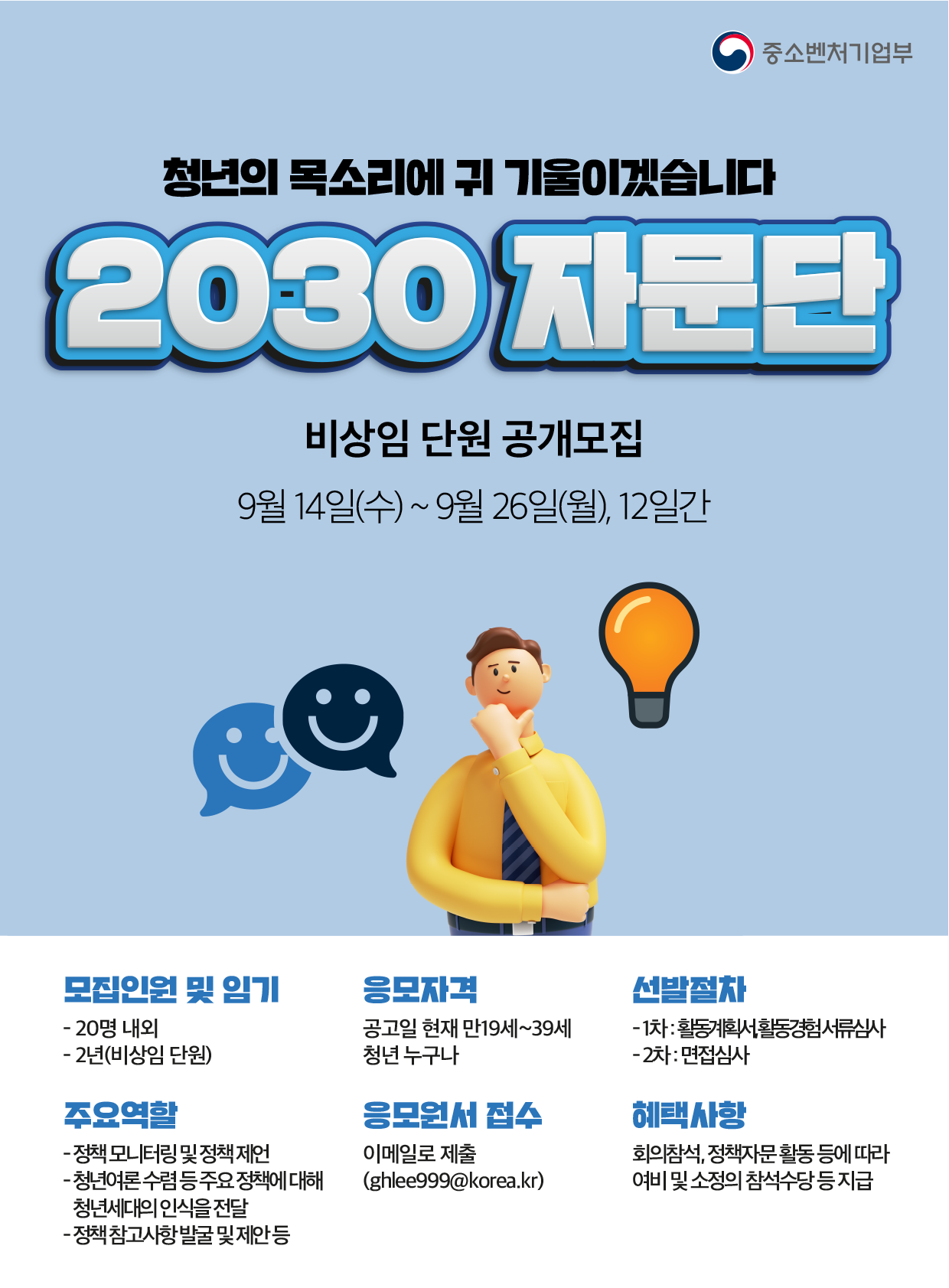 2030 자문단 비상임 단원 모집 홍보문.png