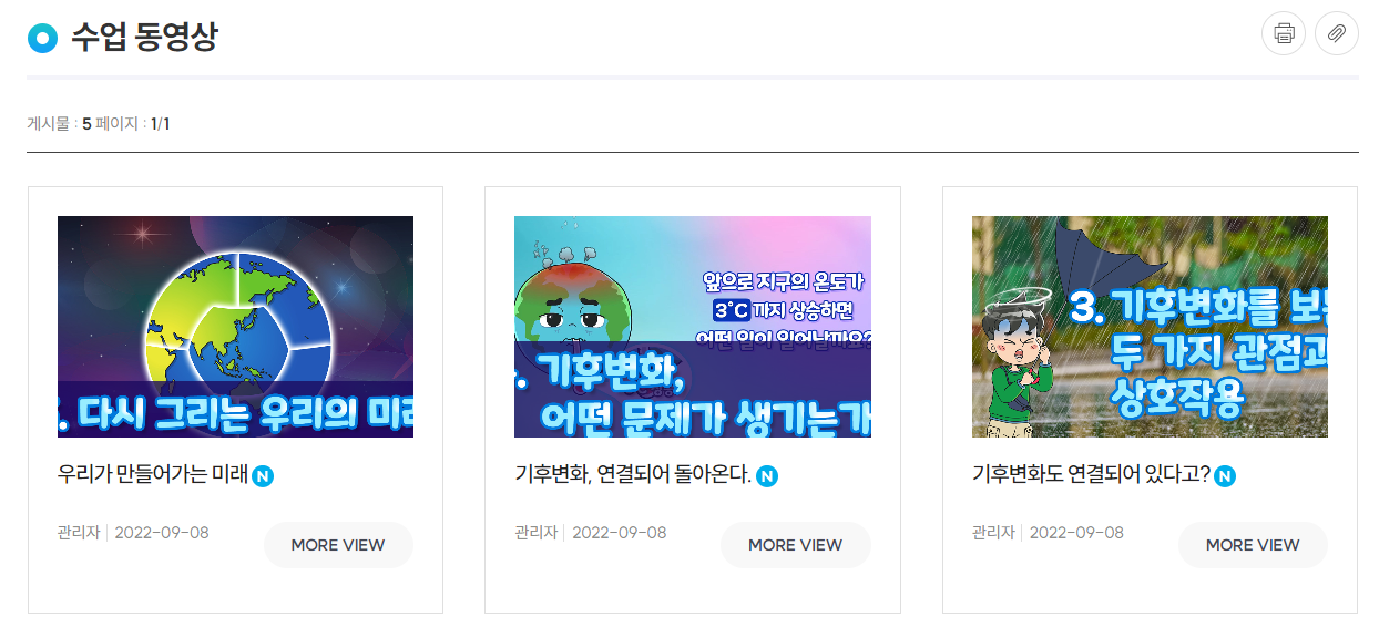 학교환경교육정보센터 수업 동영상.png 학교환경교육정보센터 수업 동영상.png