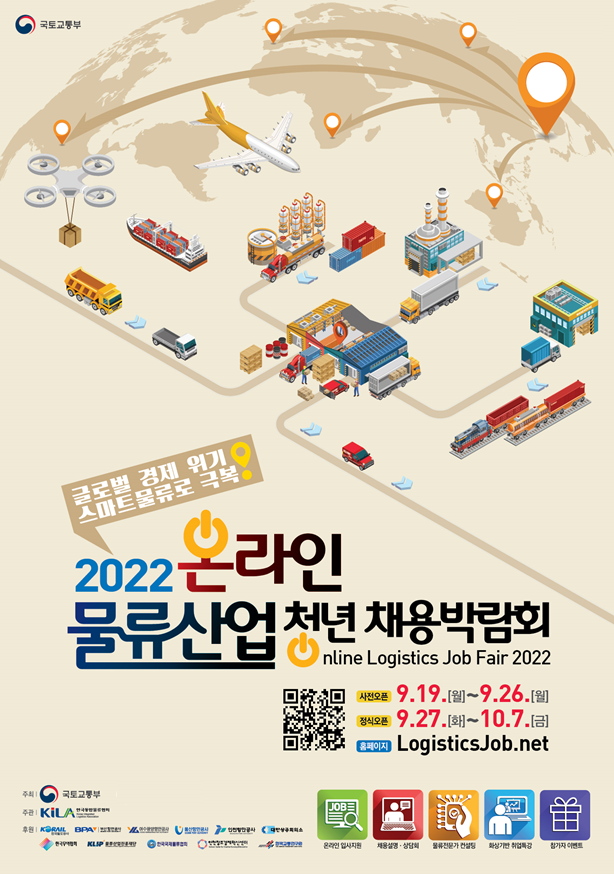 물류산업 청년 채용박람회.png 물류산업 청년 채용박람회.png