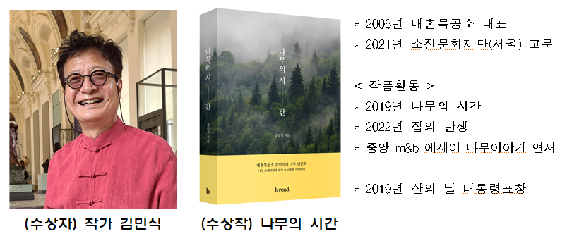 수상자김민식나무의시간.png