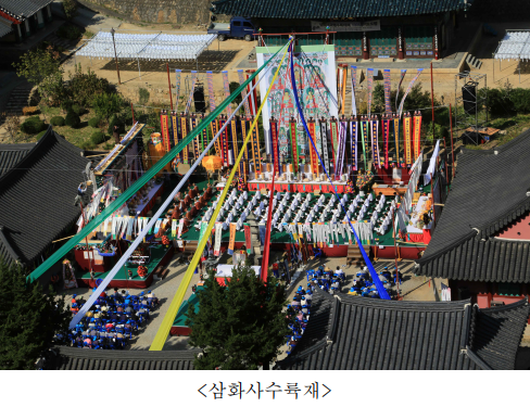삼화사 수륙제.png