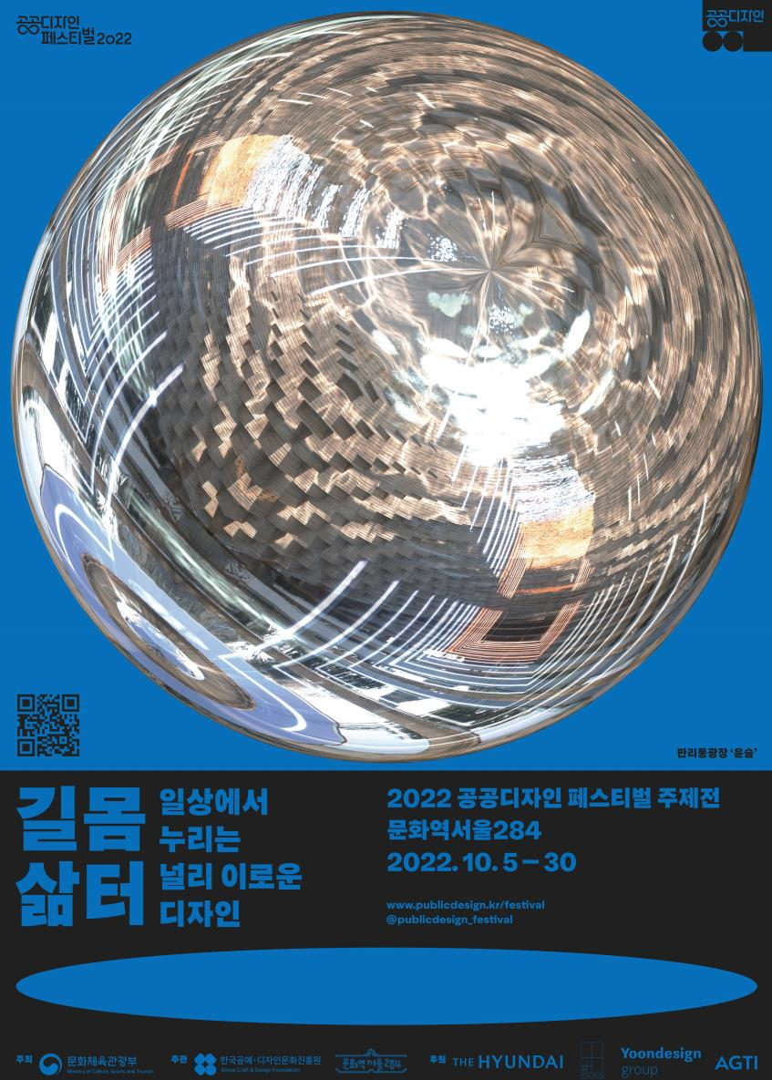 주제전시길몸삶터일상에서 누리는 널리 이로운 디자인 포스터.png
