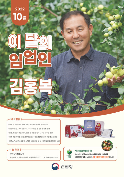10월 이달의 임업인 포스터.jpg