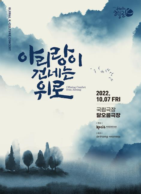 헬로케이아리랑이건네 위로.png