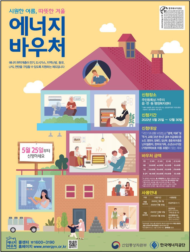 2022년 에너지바우처 홍보 안내문.png