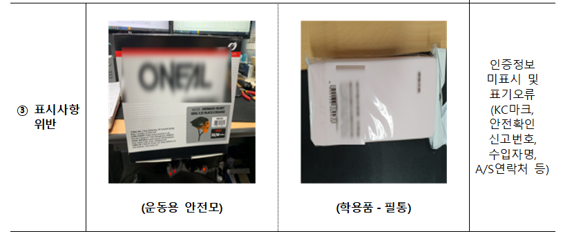 가을철 대비 집중검사 결과 주요 적발 사례3.png