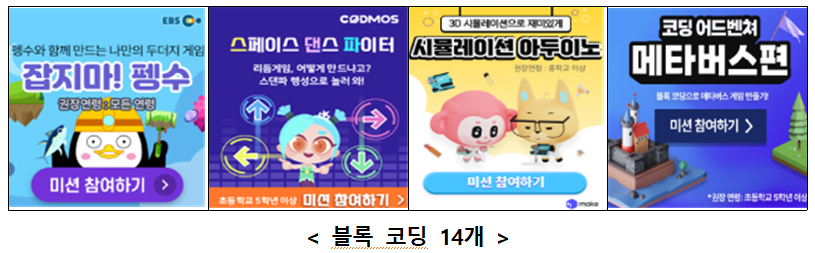 사진1 블록 코딩 14개.png