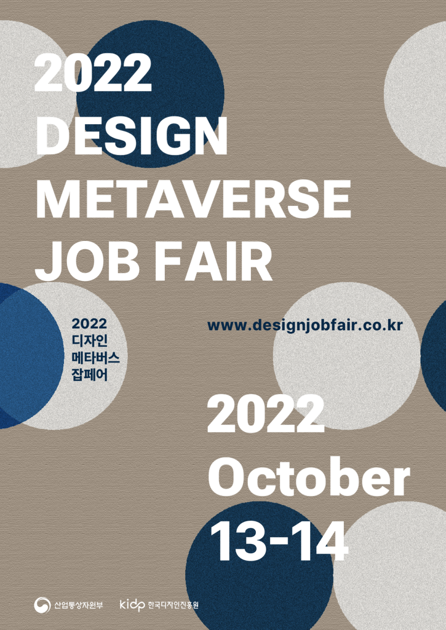 2022 디자인메타버스 잡페어 포스터.png