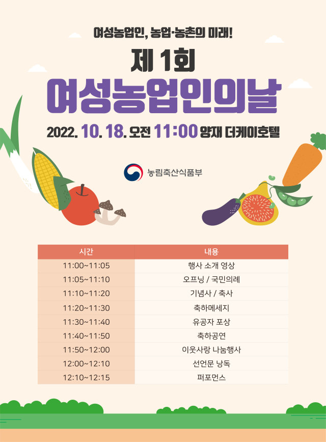 제1회 여성농업인의 날 기념행사 프로그램.png