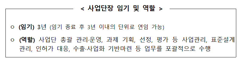 표2사업단장 임기 및 역할.png