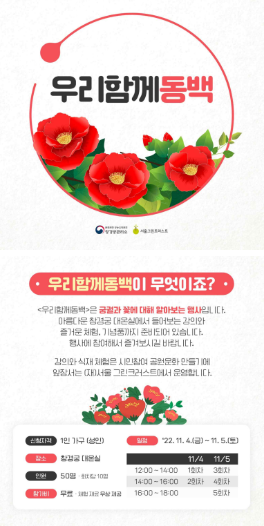 우리함께 동백 홍보물.png 우리함께 동백 홍보물.png