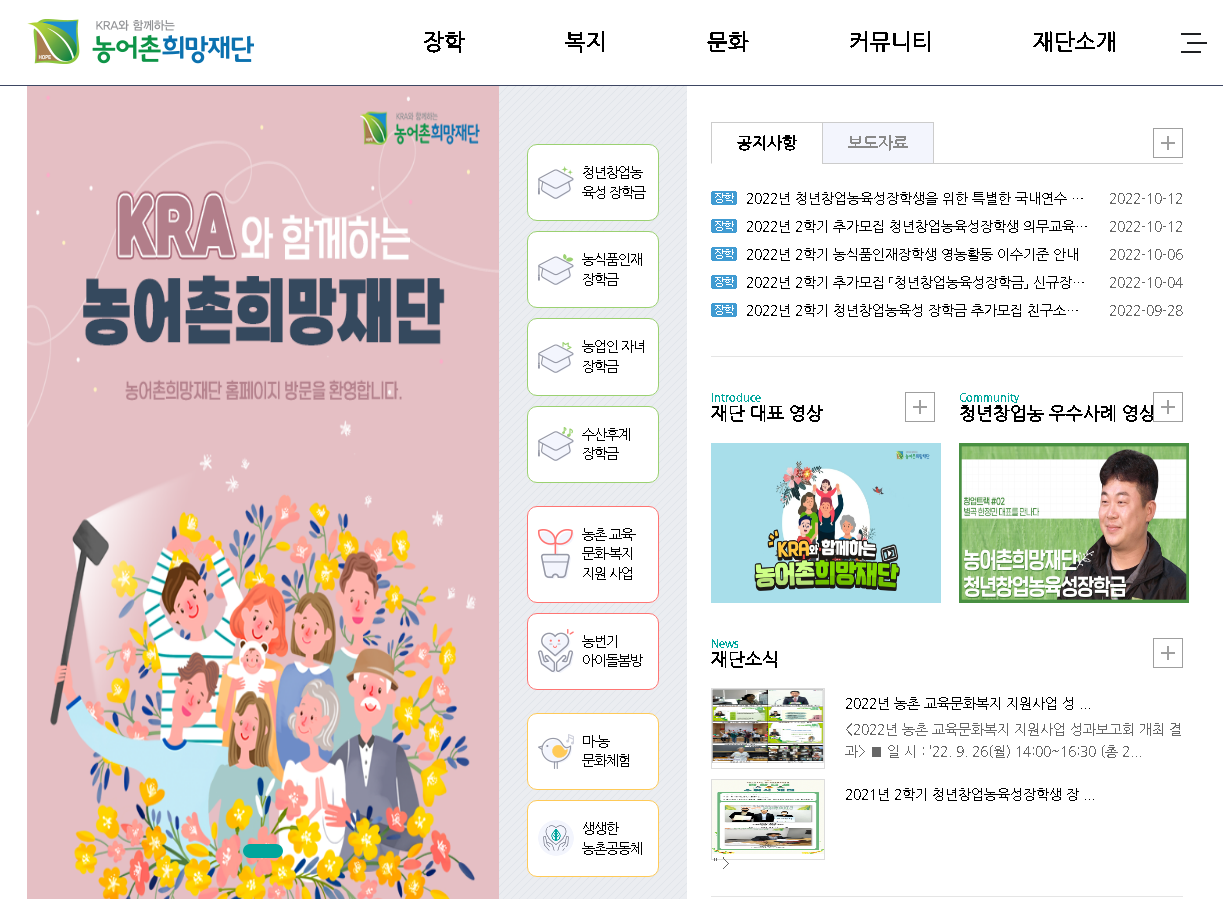 농어촌희망재단.png