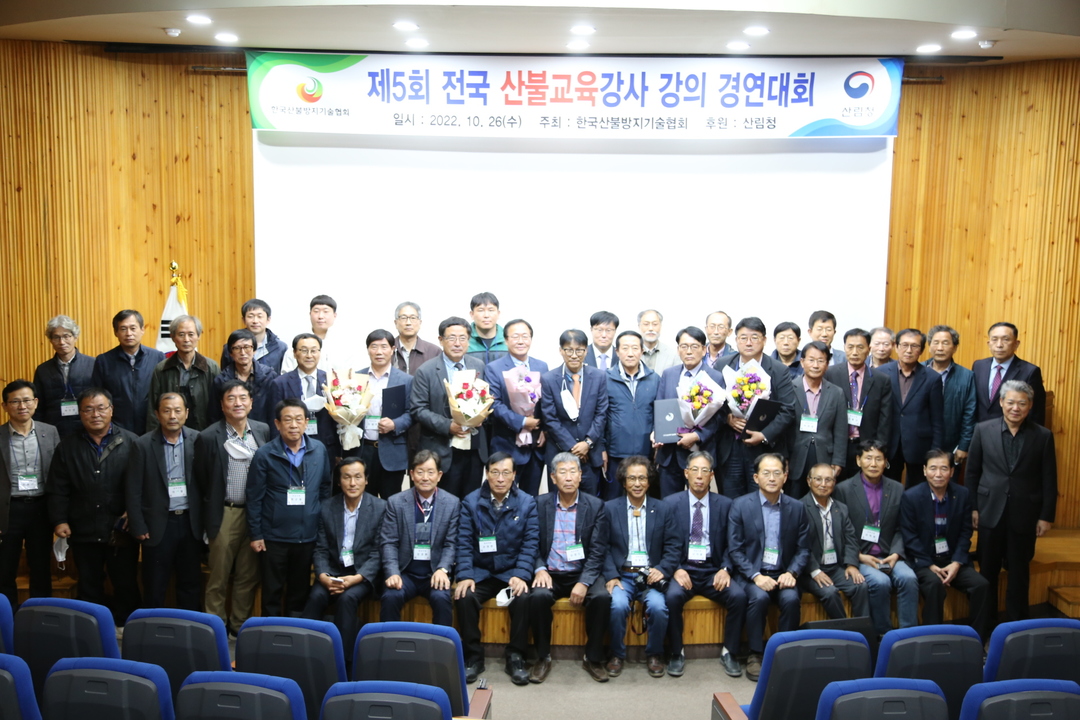 제5회 전국산불교육강사 강의 경연대회.jpg