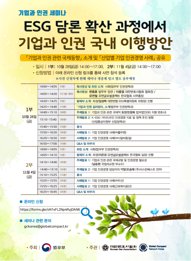 기업과 인권 세미나 초청장.png