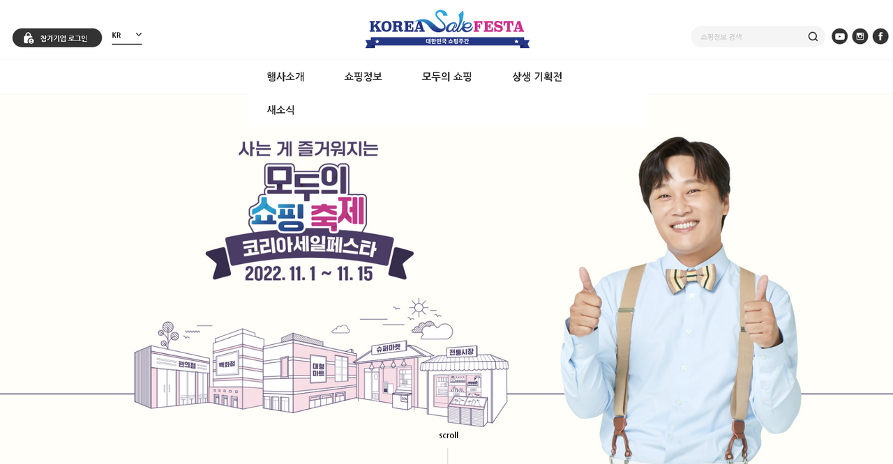 코리아세일페스타누리집.png