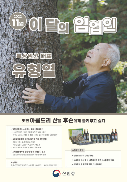 이달의 임업인 포스터유형열.jpg