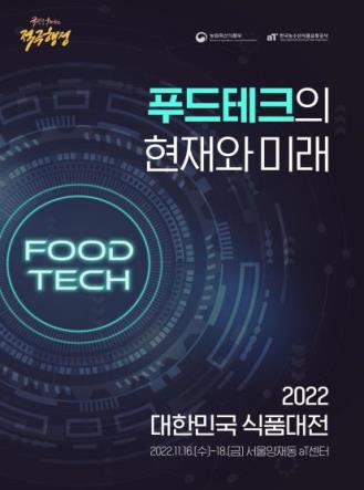 2022 대한민국 식품대전 포스터.png