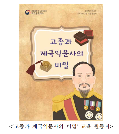 고종과 제국익문사의 비밀 교육 활동지.png