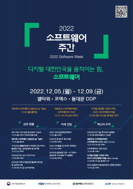2022소프트웨어 주간 포스터.png