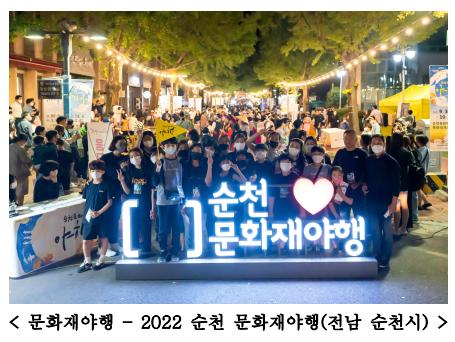 문화재야행2022순천문화재야행전남순천시.png