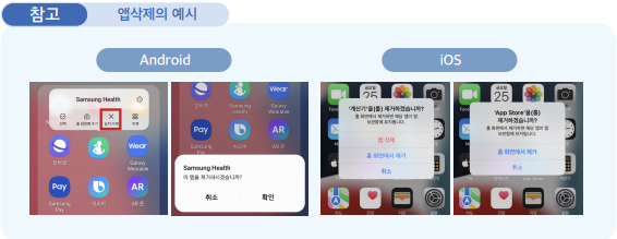 앱삭제예시.png 앱삭제예시.png