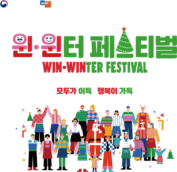 윈윈터페스티벌.png 윈윈터페스티벌.png