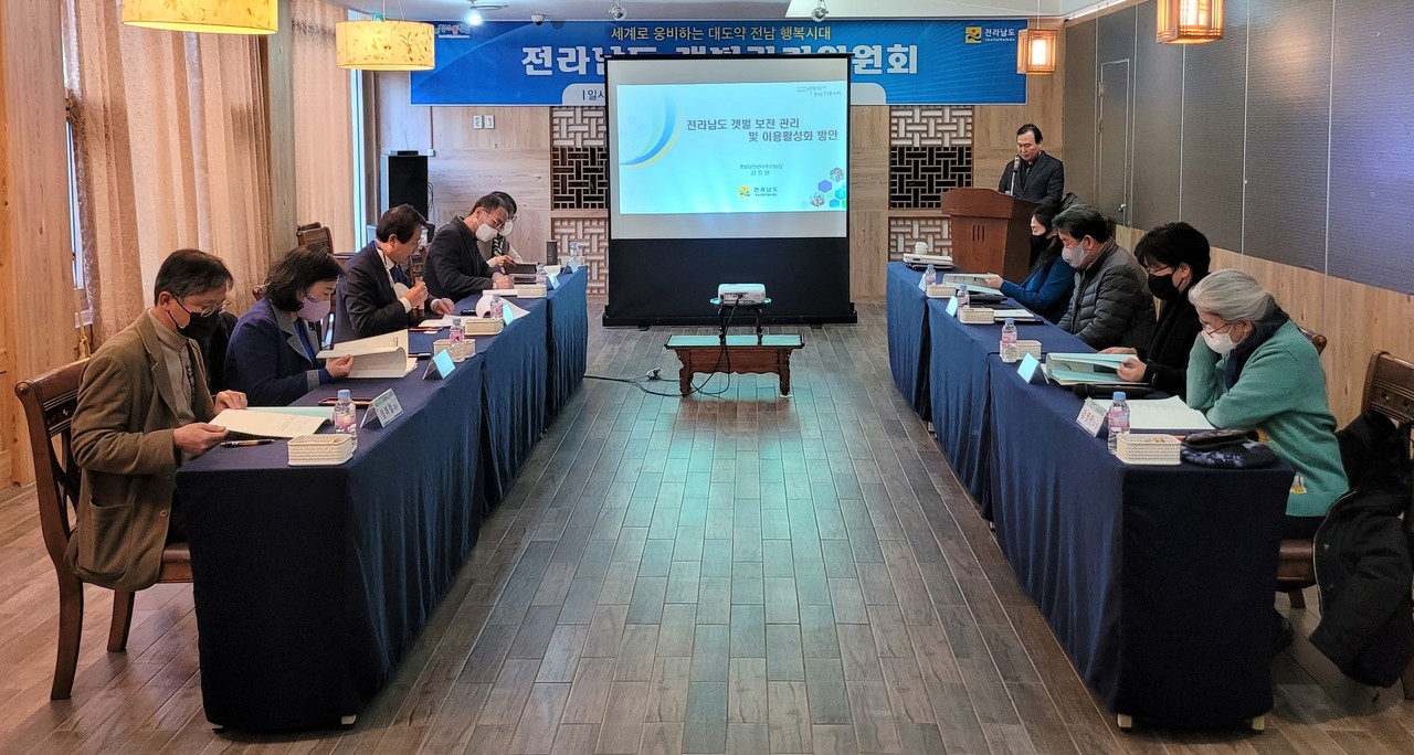 전남도 갯벌관리위원회회의장면.jpg 전남도 갯벌관리위원회회의장면.jpg
