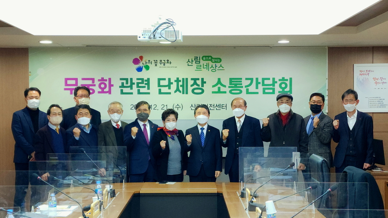 무궁화 관련 단체장 소통 간담회 후 기념촬영.jpg 무궁화 관련 단체장 소통 간담회 후 기념촬영.jpg