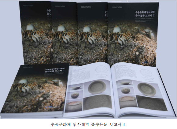 수중문화재탐사해역출수유물보고서.png 수중문화재탐사해역출수유물보고서.png