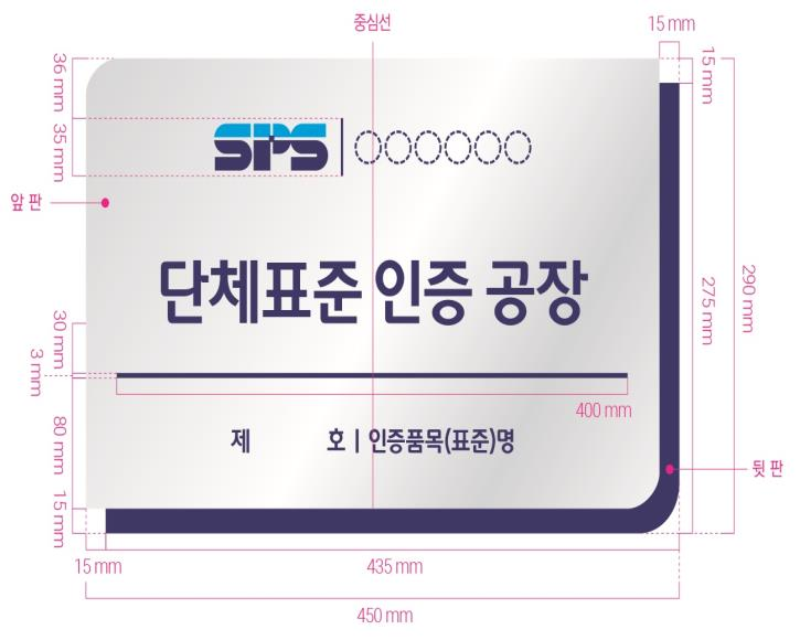 인증공장 기본형 단체표준 인증 공장 표지판.png