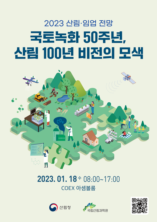 2023 국토녹화 50주년, 산림·임업 전망 포스터.jpg 2023 국토녹화 50주년, 산림·임업 전망 포스터.jpg