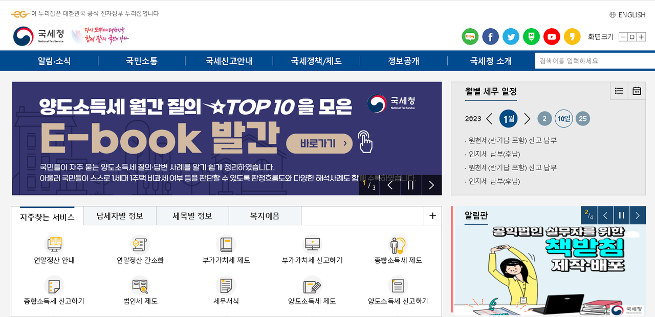 국세청누리집.png 국세청누리집.png