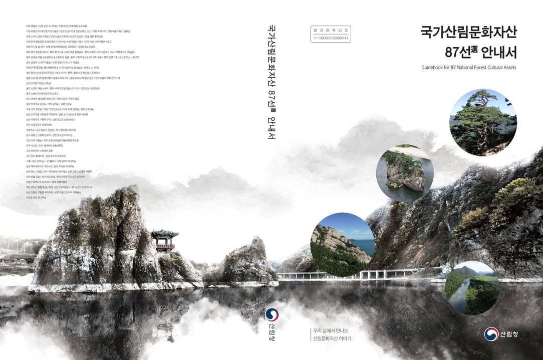 국가산림문화자산 안내서 표지.jpg
