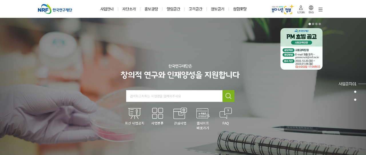 NRF한국연구재단 누리집.png